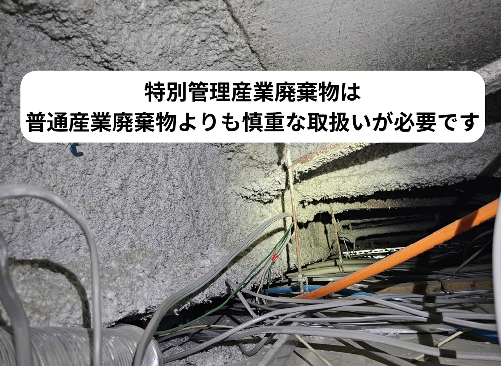 特別管理産業廃棄物（行政書士・海事代理士海野孝幸）